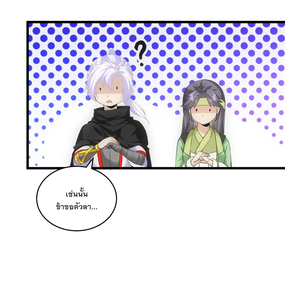 มหาเทพเอกะหมื่นบรรพกาล (จบ) ตอนที่ 88 หน้า 50