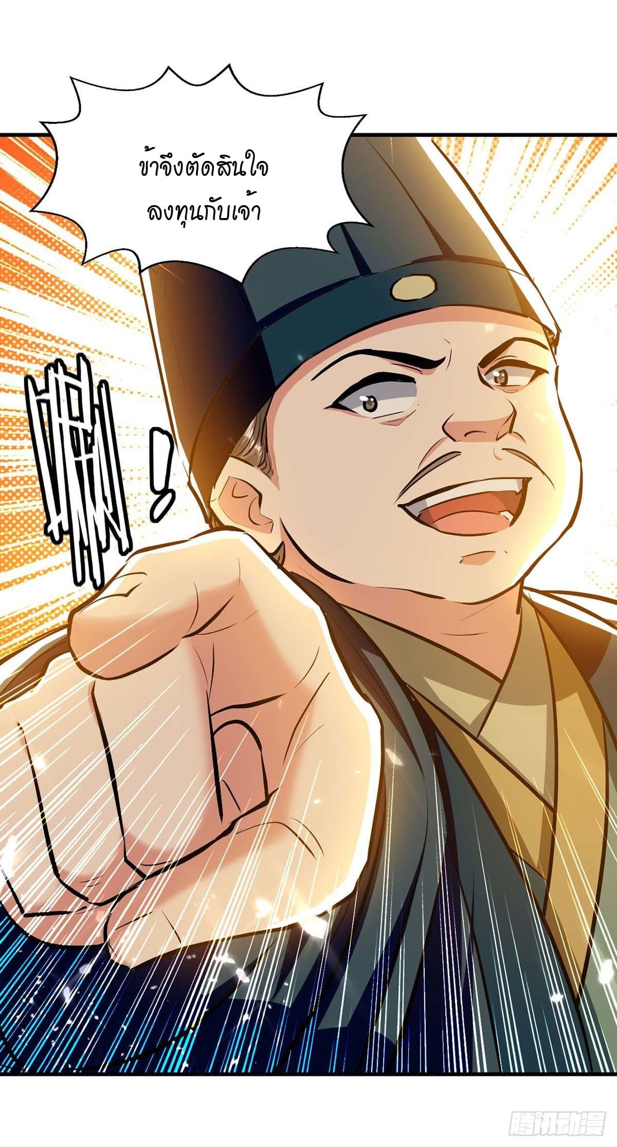 Peerless Martial Spirit ตอนที่ 105 หน้า 18