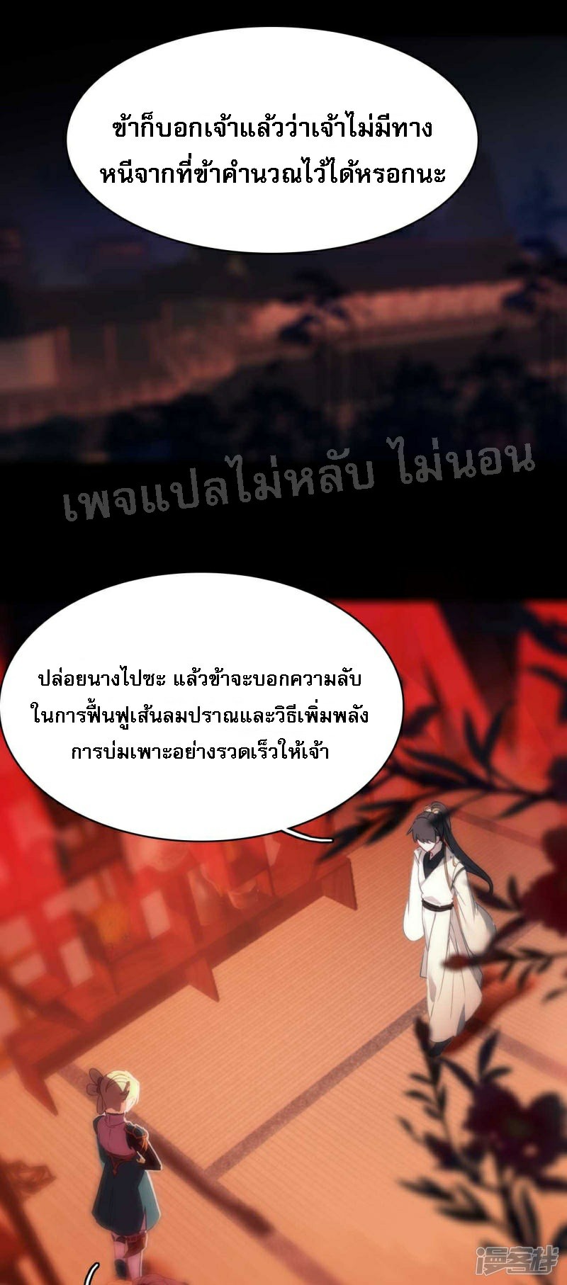 |.การเกิดใหม่ของจักรพรรดิมังกร ตอนที่ 15 หน้า 2