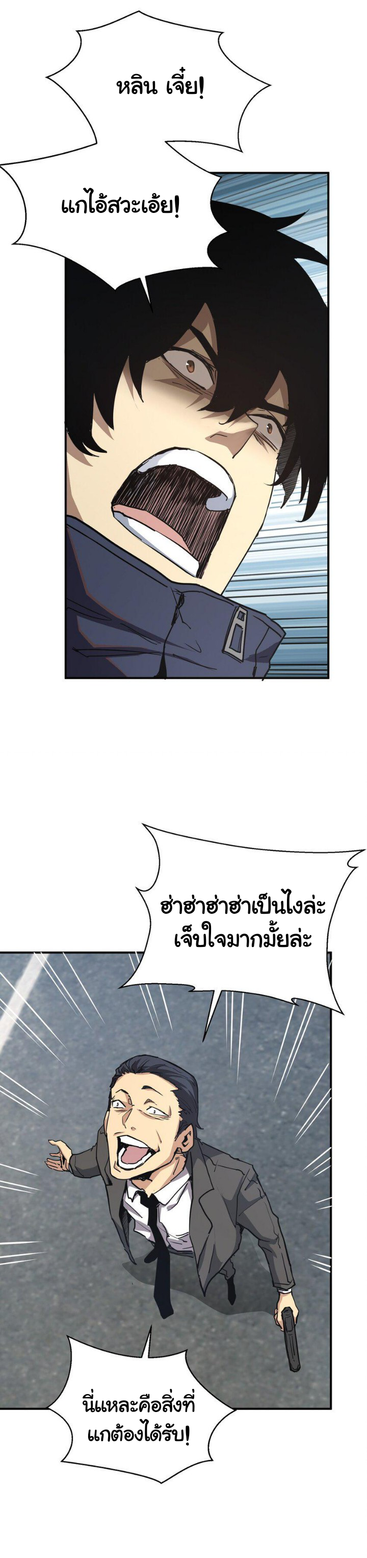 [ภัยพิบัติแห่งยุคสุดท้าย] ตอนที่ 9 หน้า 22