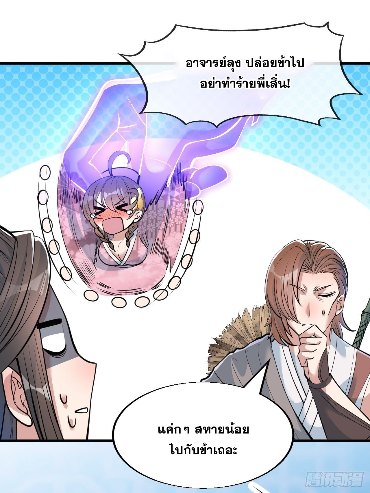 บุรุษที่มีโชค คงไม่ใช่ข้าแล้วแหละ ตอนที่ 49 หน้า 15