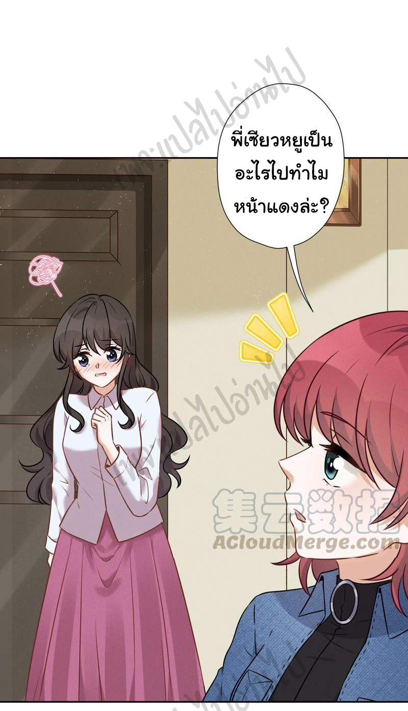 Lu Feng is the best son-in-law สุดยอดลูกเขย "ลู่เฟิง" ตอนที่ 98 หน้า 20