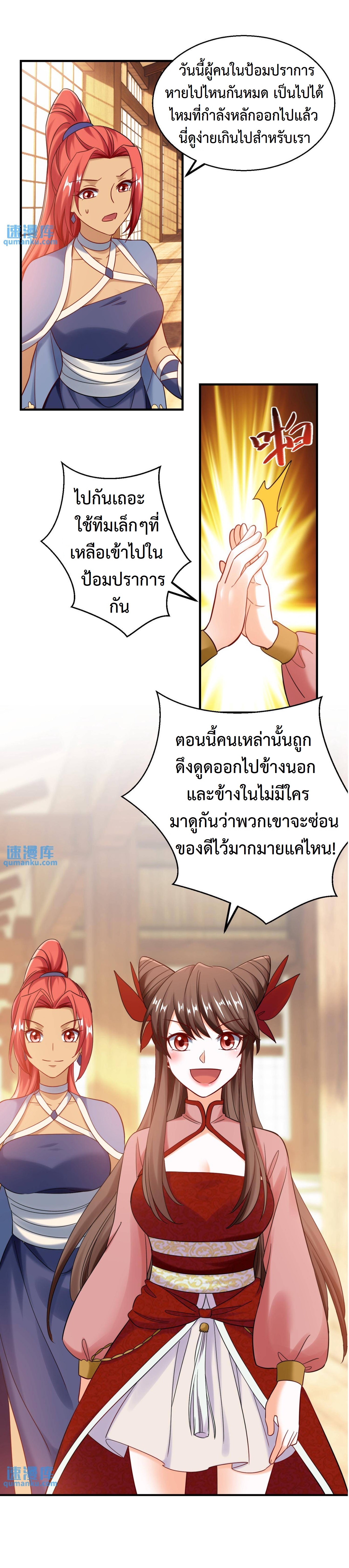 ปีศาจที่ไร้เทียมทานในโลก ตอนที่ 206 หน้า 9