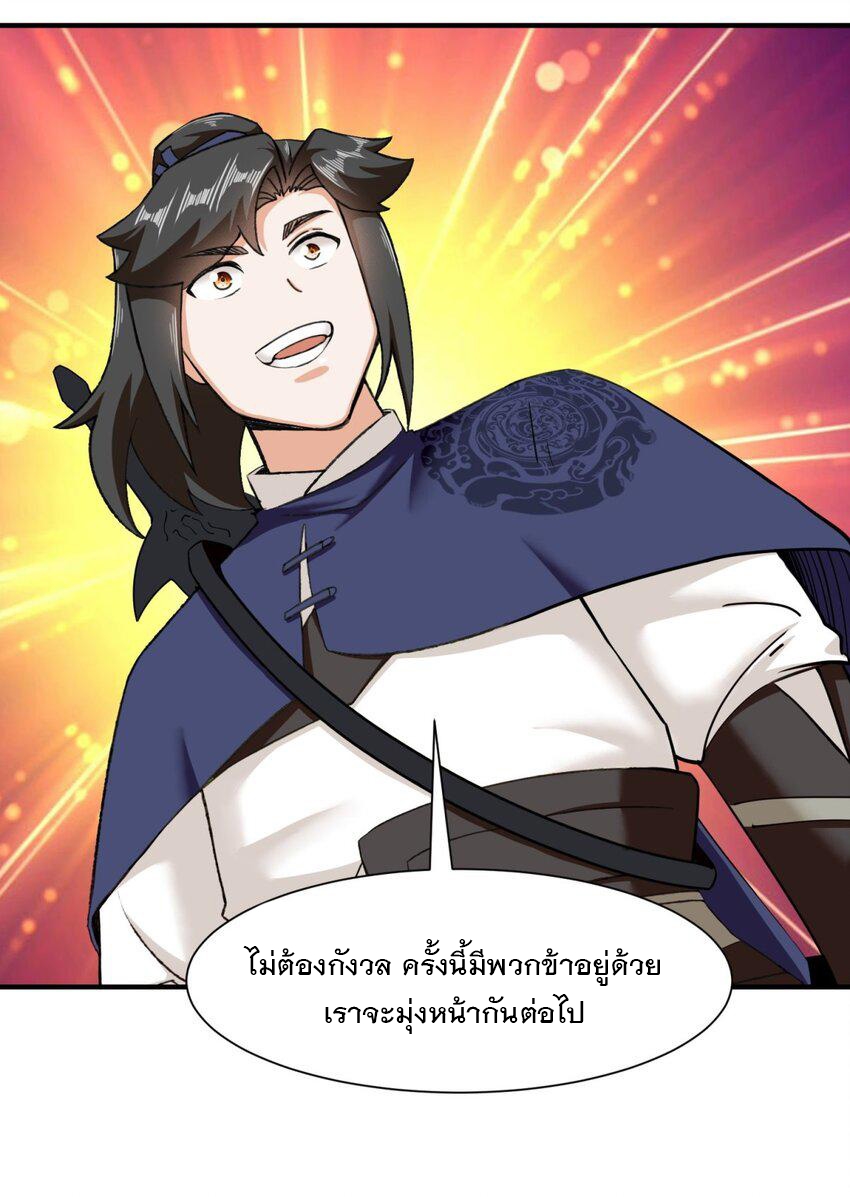 ข้าคือผู้กลืนกินไร้ที่สิ้นสุด (ชนจีน) ตอนที่ 90 หน้า 43