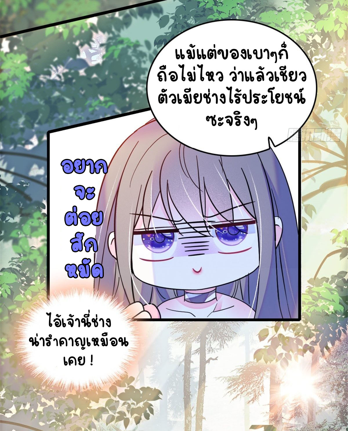 Romance In The Beast World ตอนที่ 26 หน้า 7