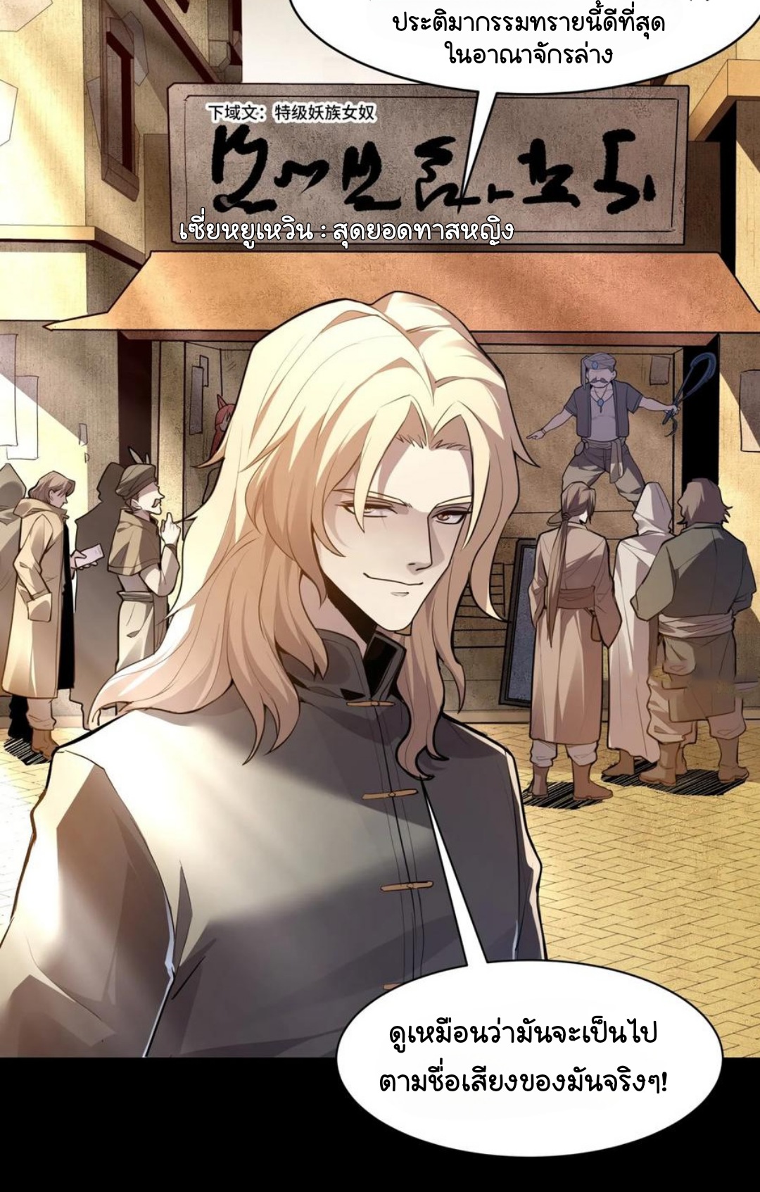 Legend of Star Genera ชนจีน ตอนที่ 115 หน้า 33