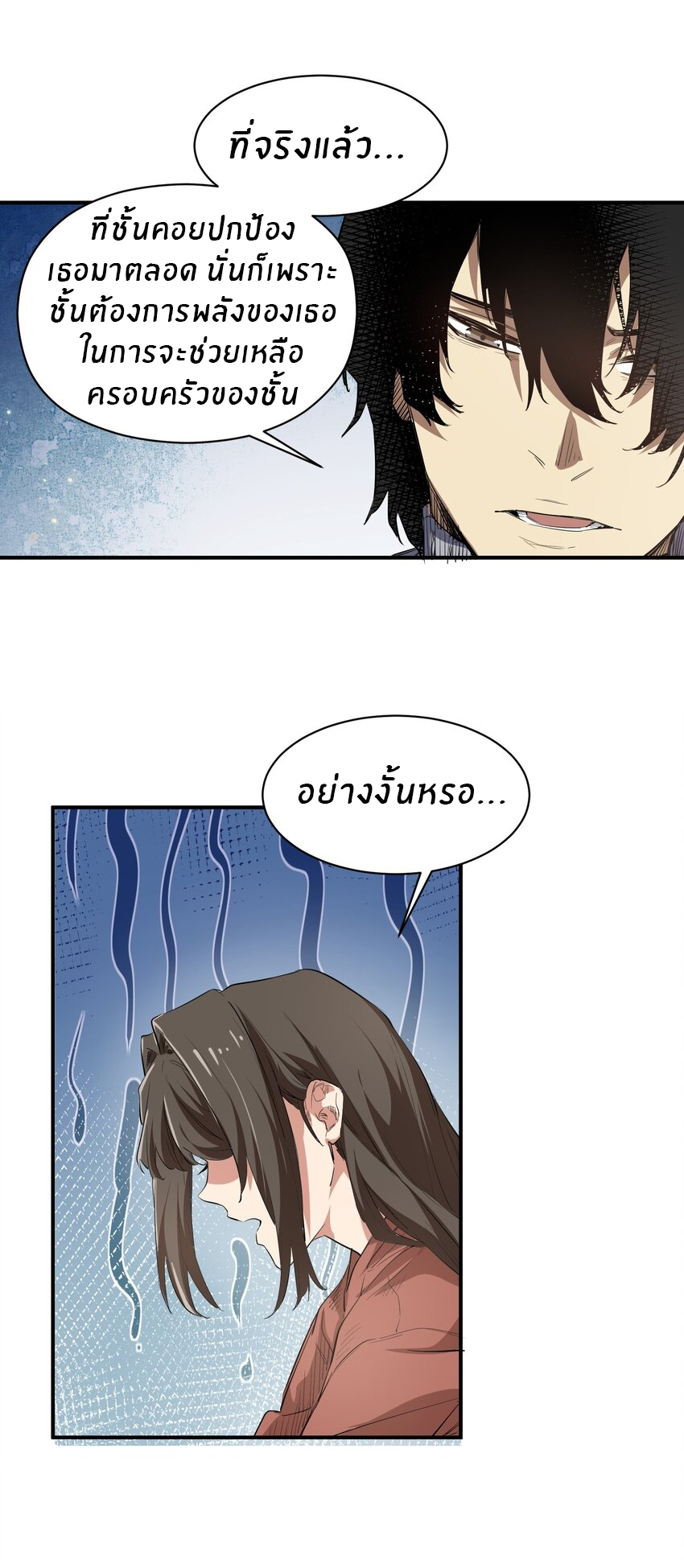 (ทันต้นฉบับ)The catastrophe of the doomsday, the rebirth of me turned the whole family into a boss! ตอนที่ 22 หน้า 21