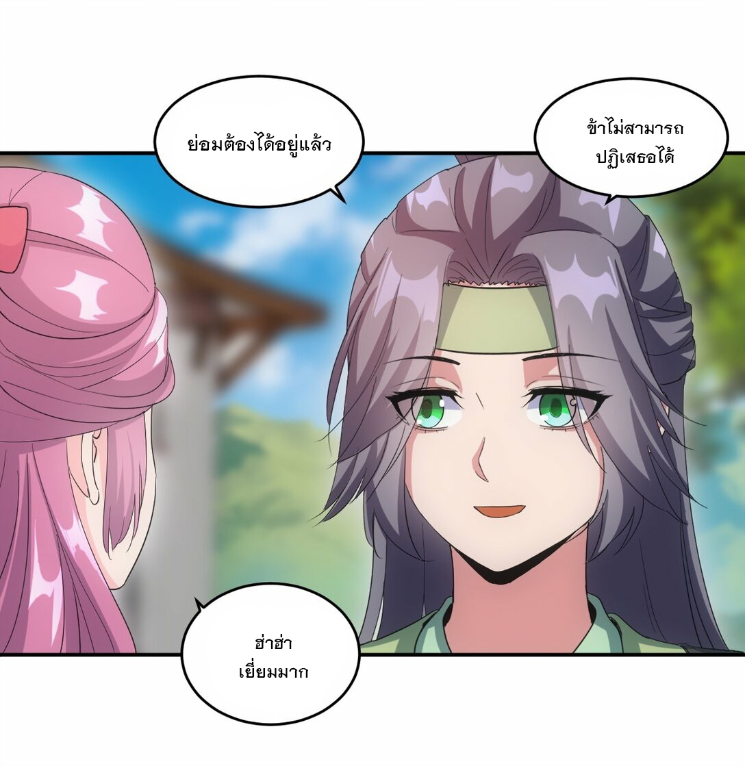 มหาเทพเอกะหมื่นบรรพกาล (จบ) ตอนที่ 78 หน้า 28