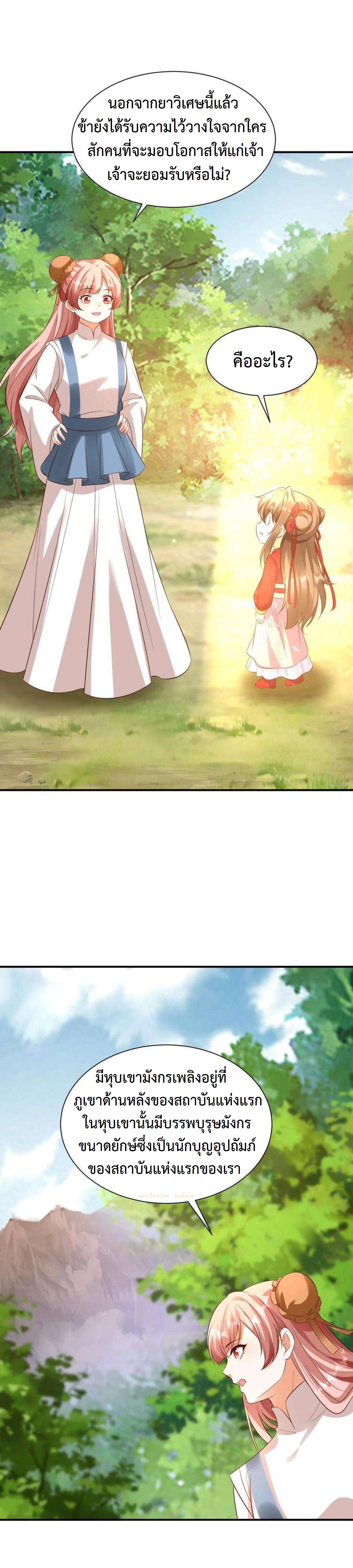 ปีศาจที่ไร้เทียมทานในโลก ตอนที่ 348 หน้า 6