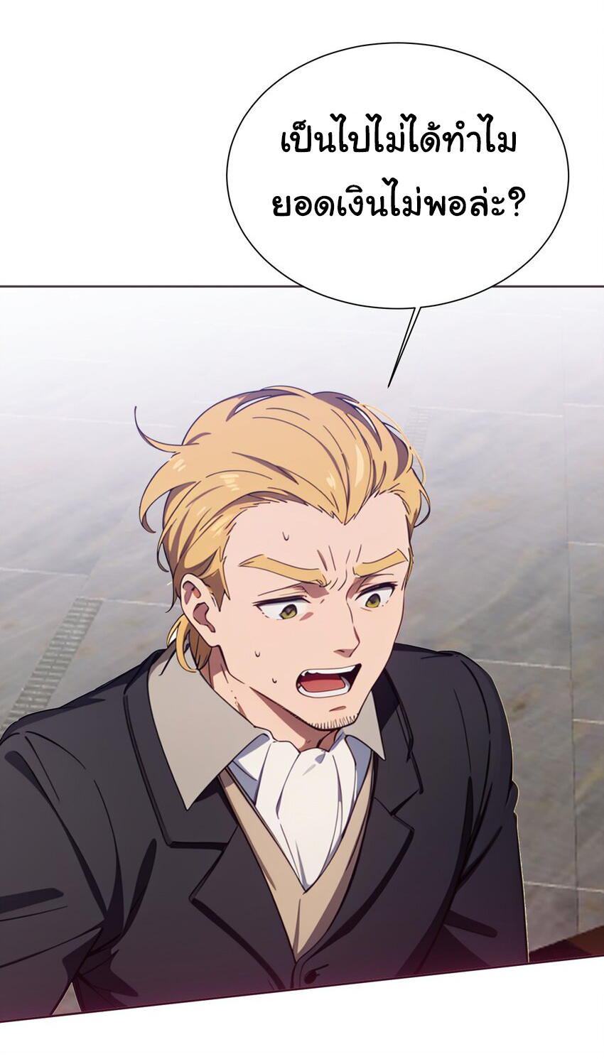 คำสั่งราชามังกร! ตอนที่ 44 หน้า 29