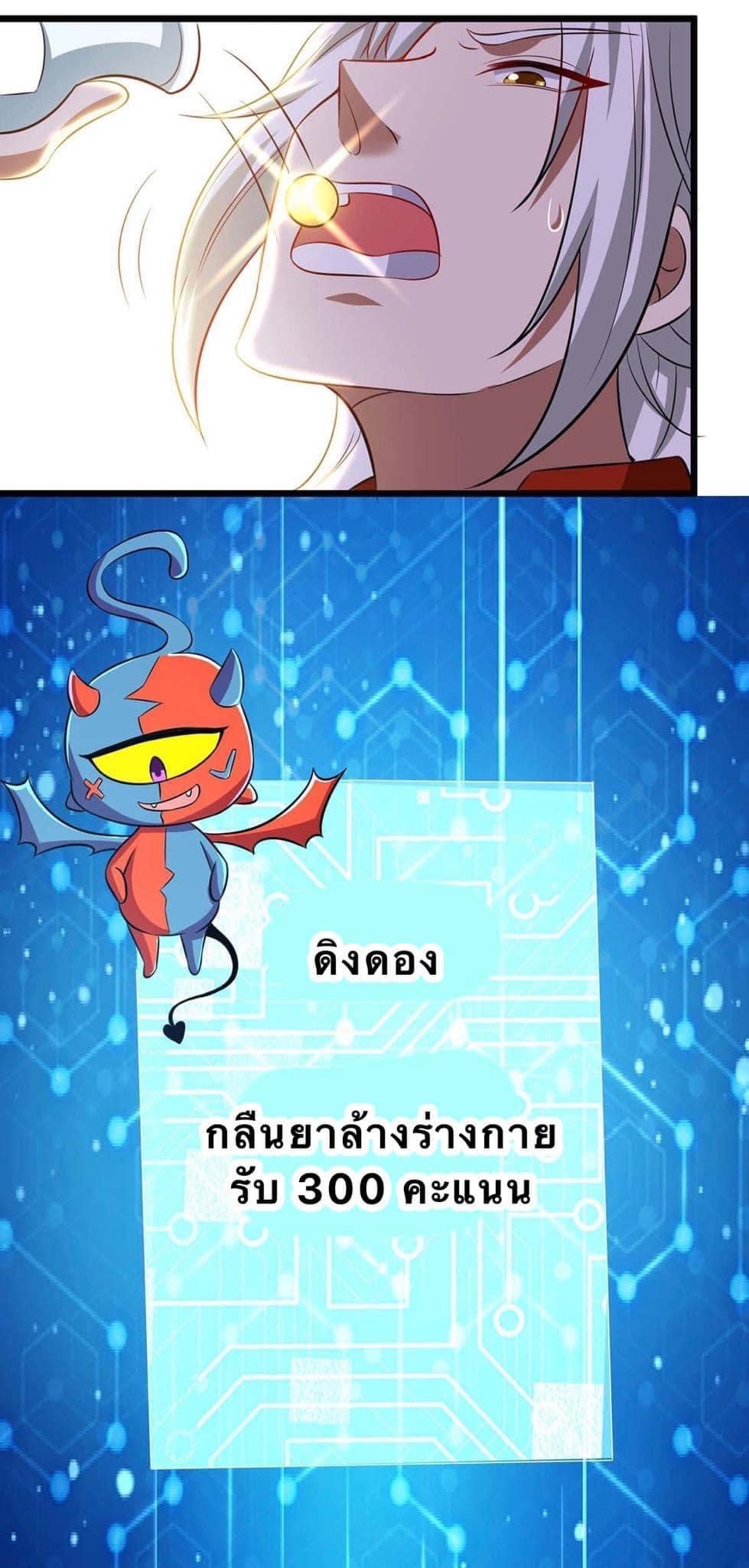 ระบบเทพเเห่งการกลืนกิน ตอนที่ 12 หน้า 17