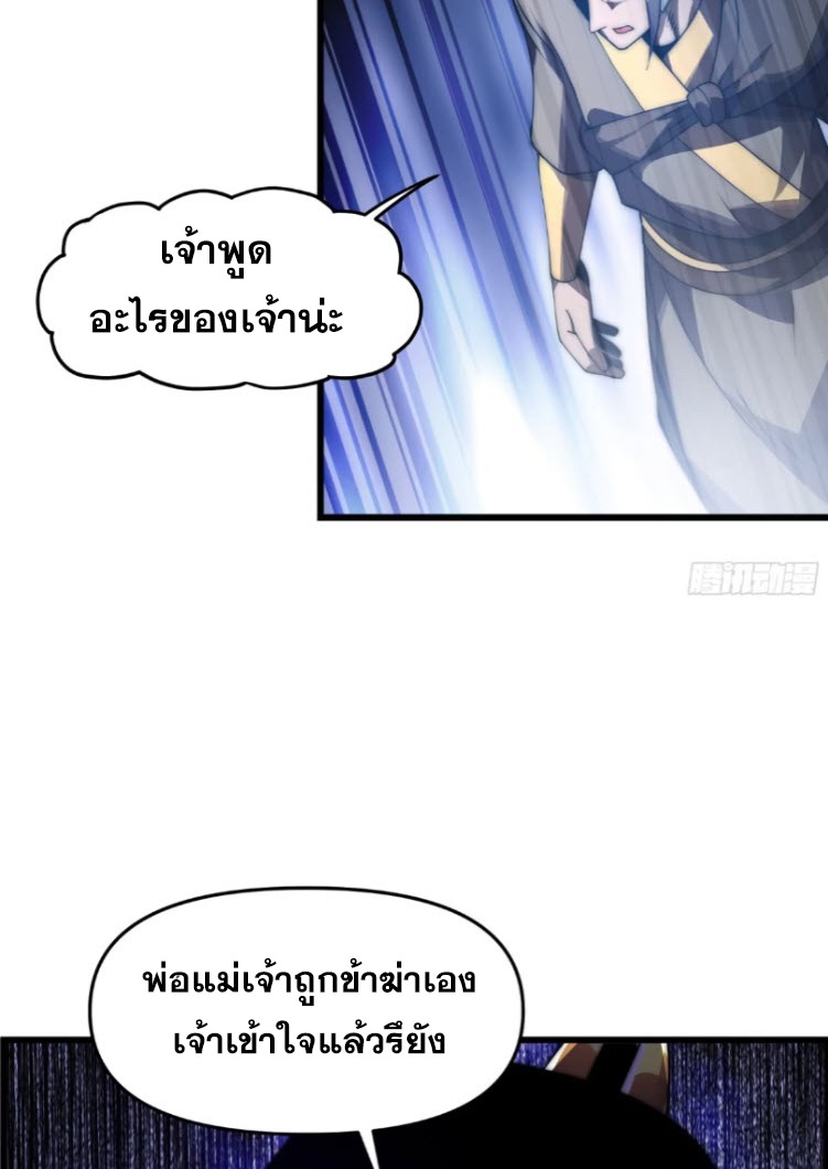 เผชิญเคราะห์ฟ้าผ่ามาแสนปี[ชนจีนไม่มีกั๊ก] ตอนที่ 11 หน้า 54