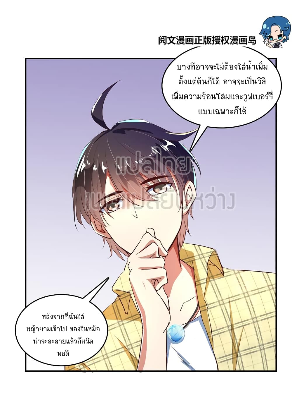 ปล่อยให้เทพเขาคุยกัน ตอนที่ 15 หน้า 30