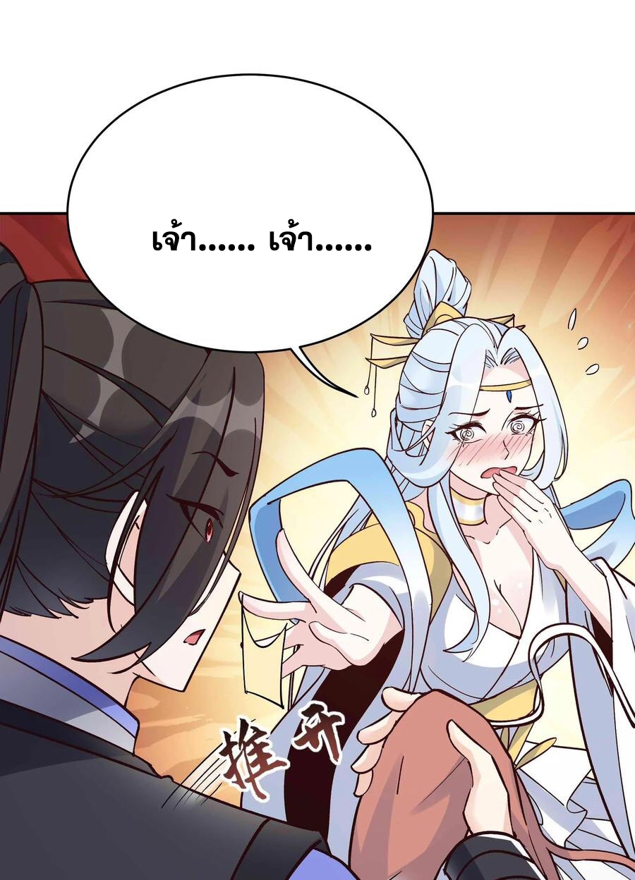 The Villain of Destiny วายร้ายแห่งโชคชะตา! ตอนที่ 91 หน้า 13