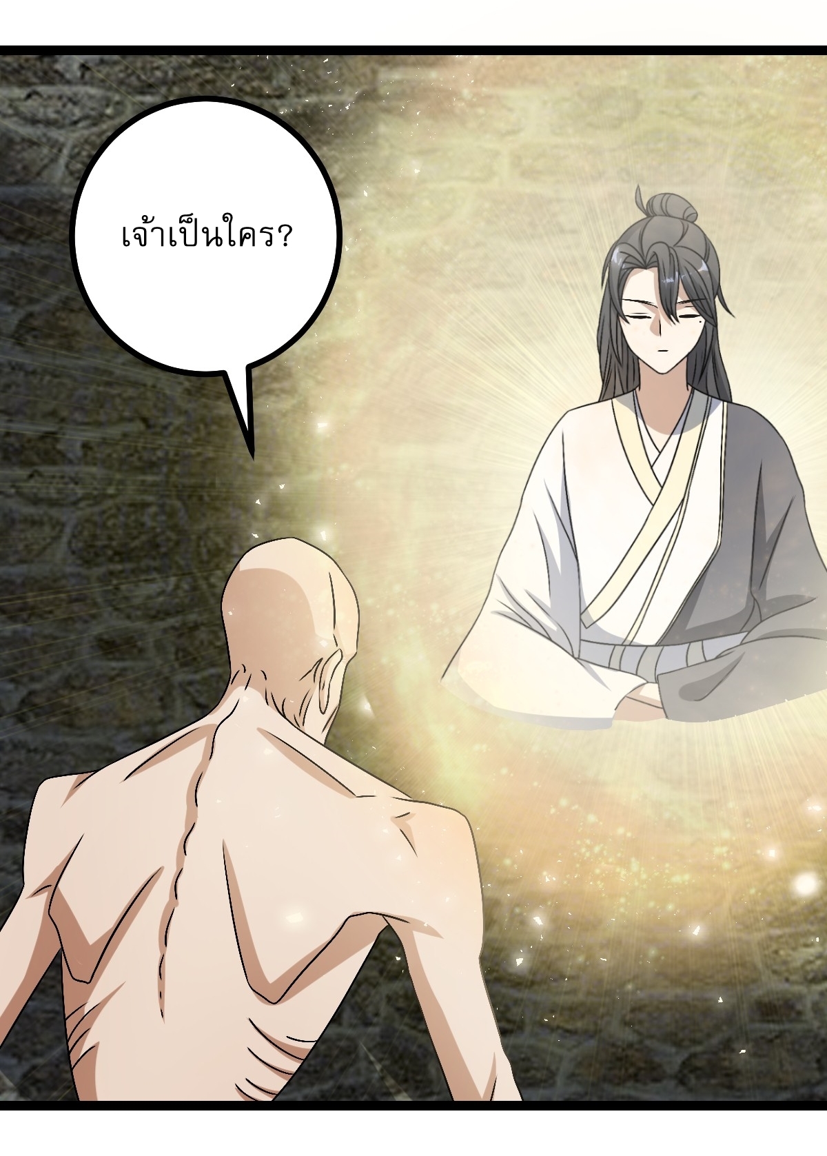 เก็บตัวร้อยปี จากนี้พี่ขอเทพ! INVINCIBLE AFTER A HUNDRED YEARS OF SECLUSION ตอนที่ 47 หน้า 31