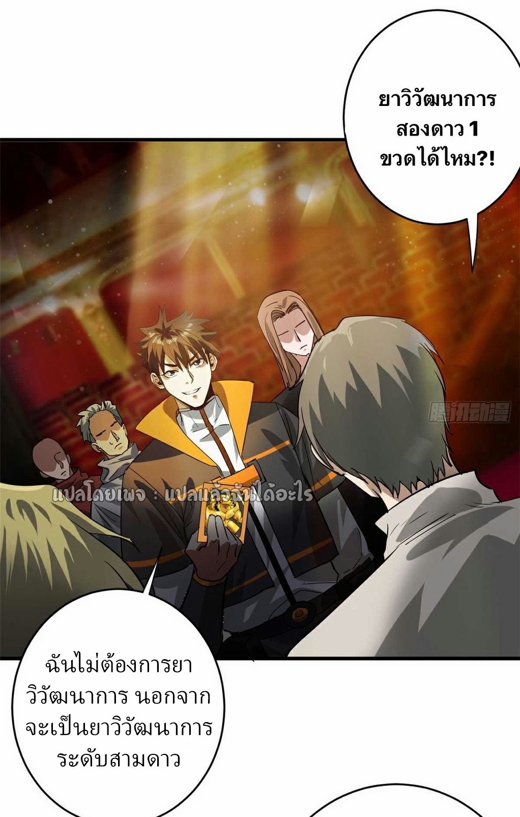 รูเล็ตเวิลด์ สุ่มไอเทมเอาชีวิตรอด ตอนที่ 187 หน้า 9