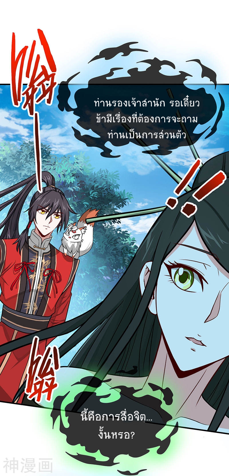 การกลับมาของจักพรรดิ์ ตอนที่ 80 หน้า 10