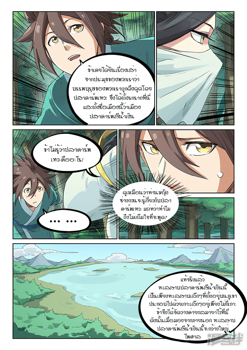 Star Martial God Techniquer ตอนที่ 234 หน้า 3
