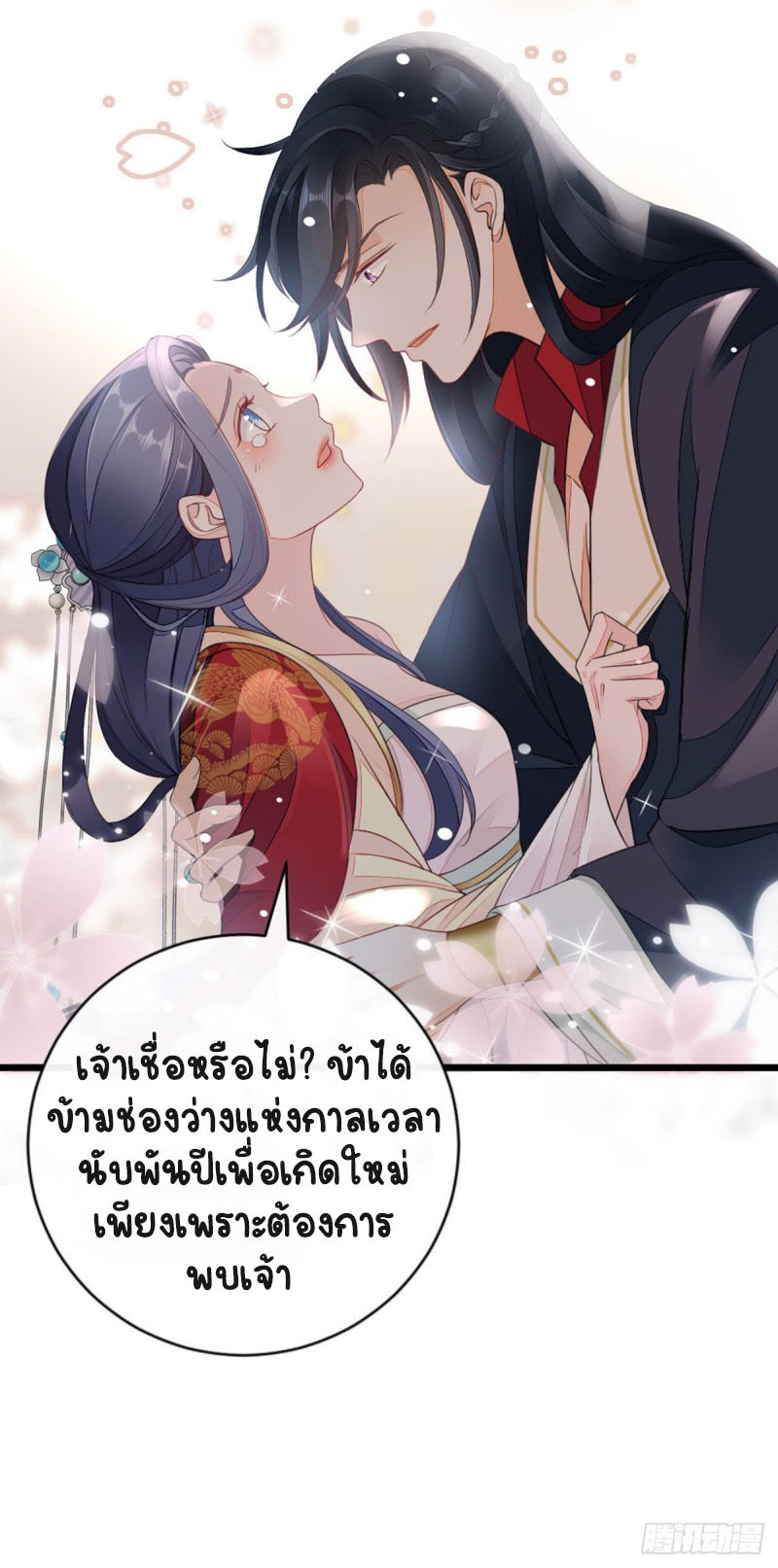 ระบบเปลี่ยนชะตายัยตัวร้าย ตอนที่ 10 หน้า 32