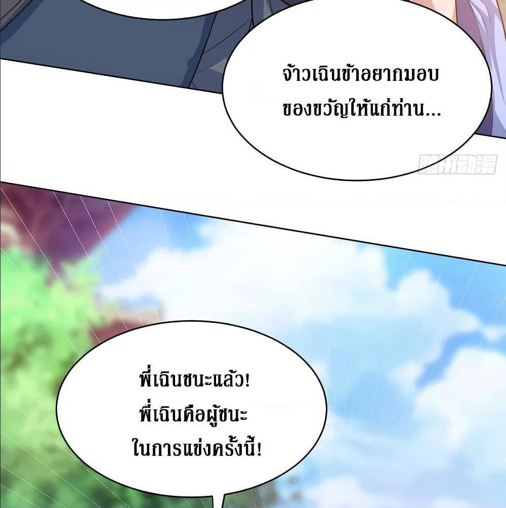 Dominate The Three Realms ตอนที่ 116 หน้า 38