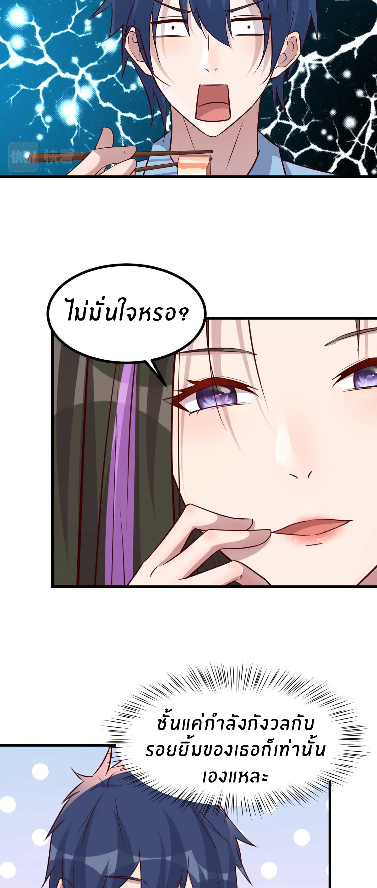 พี่สาวอยากเล่นคุณ ตอนที่ 201 หน้า 12