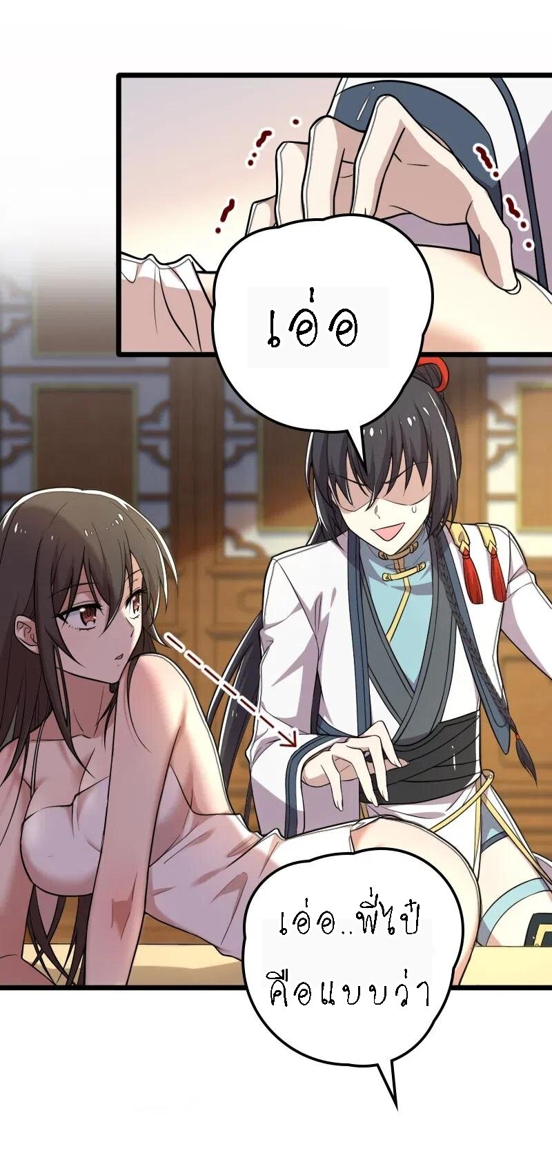 ชีวิตอันสันโดษของจักพรรดิ์หลินเกอ ตอนที่ 28 หน้า 2