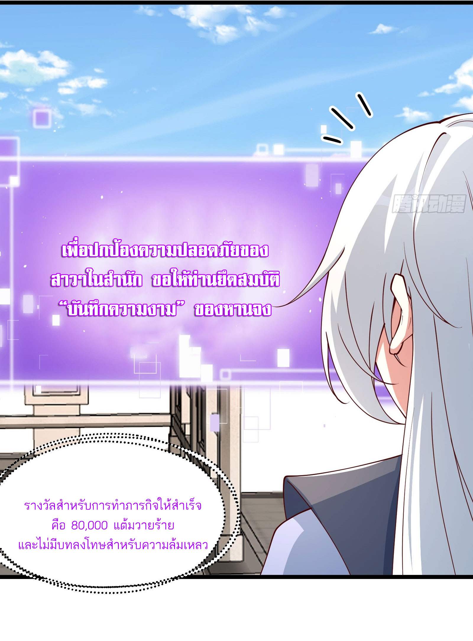 คนชอบธรรมอย่างผม ถูกระบบบังคับให้เป็นตัวร้าย ตอนที่ 11 หน้า 10