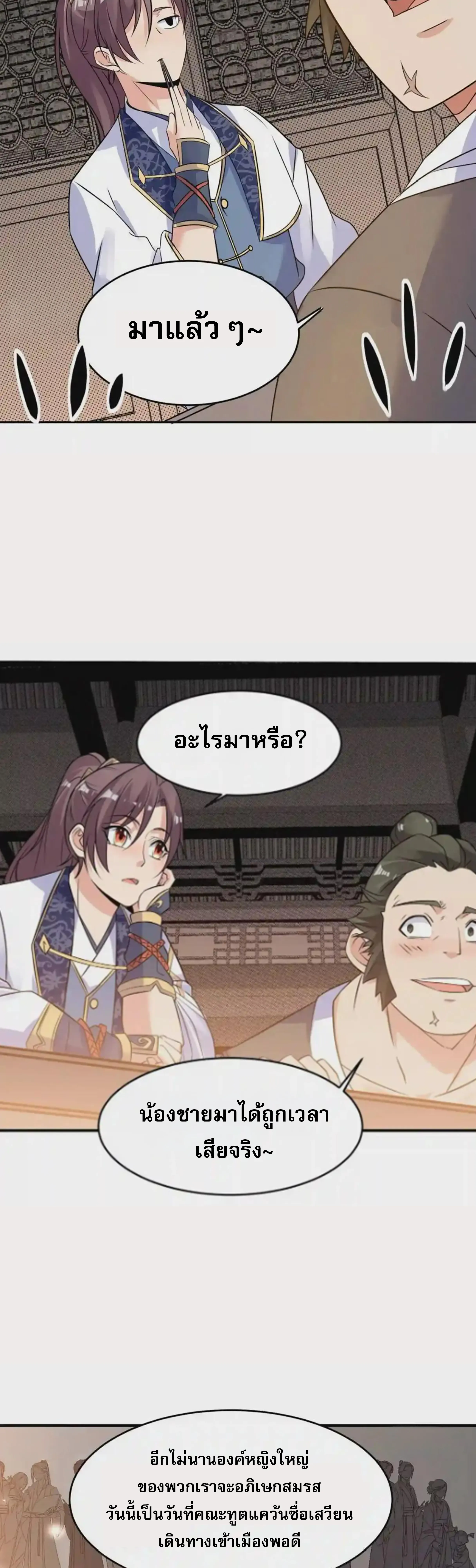 [อ่านฟรี] Jiàng Shén Zhàn Jì┃มหาสงครามเทวะจุติ ตอนที่ 44 หน้า 11