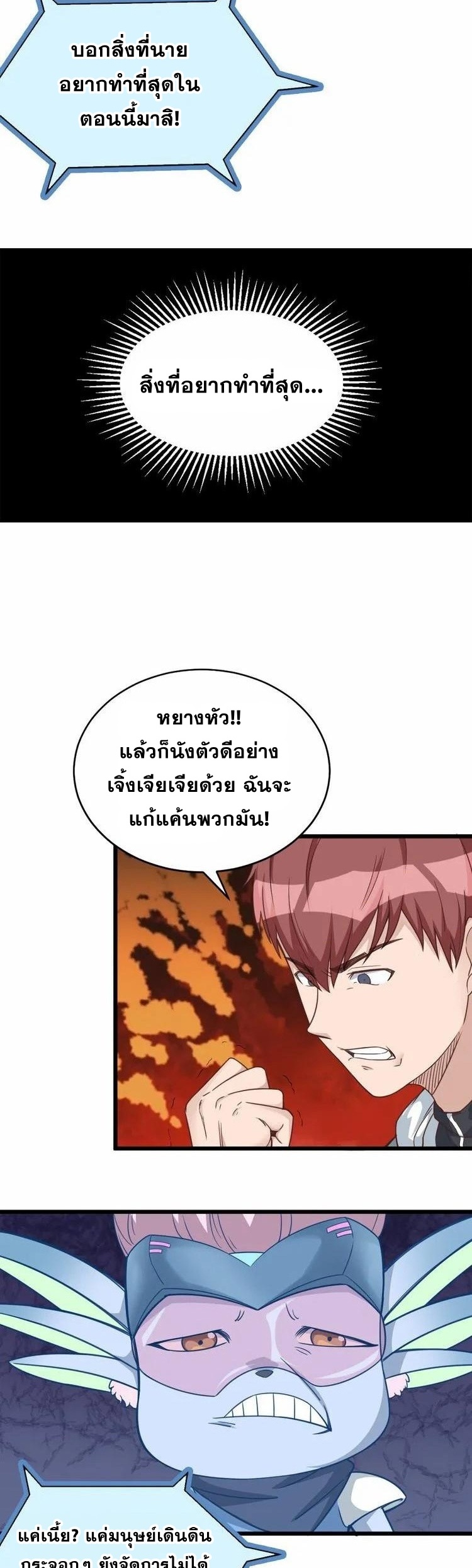 Strongest Cultivation System ตอนที่ 4 หน้า 12