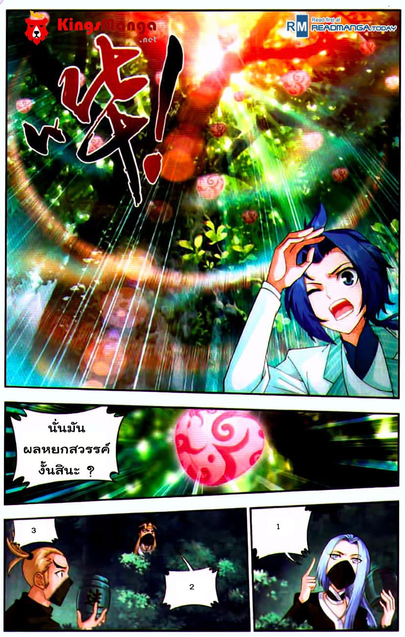 Da Zhu Zai ศึกปรมาจารย์สะท้านฟ้า (ชนจีน) ตอนที่ 12 หน้า 8