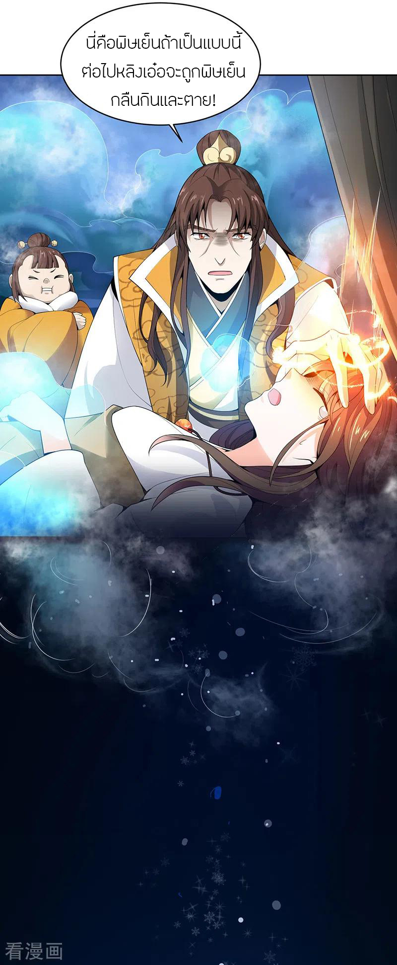 One Sword Reigns Supreme ตอนที่ 35 หน้า 6