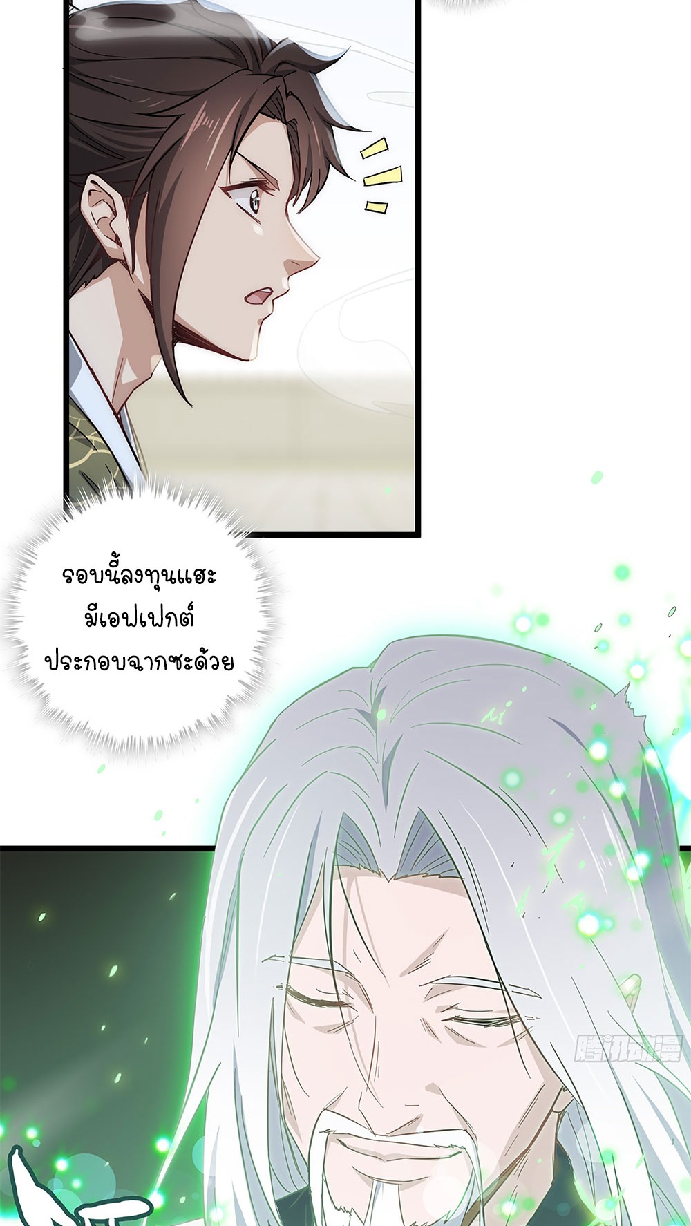 วิถีเซียนมันก็เป็นแบบนี้แหละ! | That's How Cultivation Is ตอนที่ 2 หน้า 29