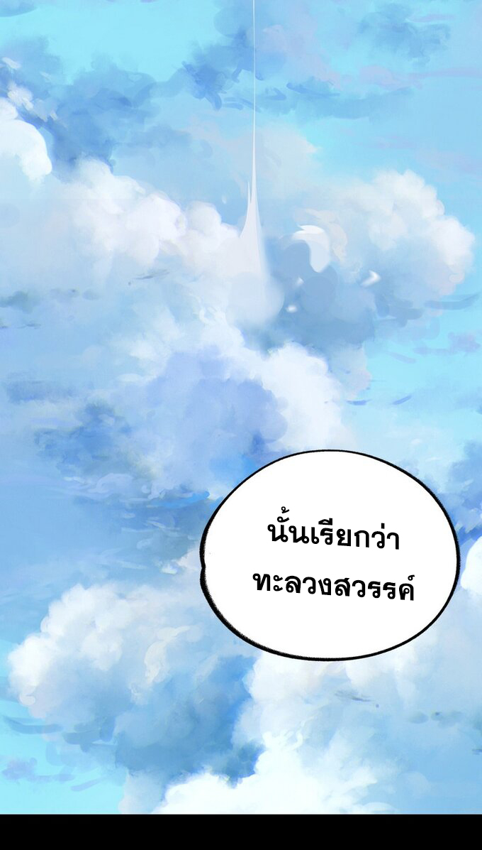 มหามรรคาสู่สวรรค์ ตอนที่ 28 หน้า 10