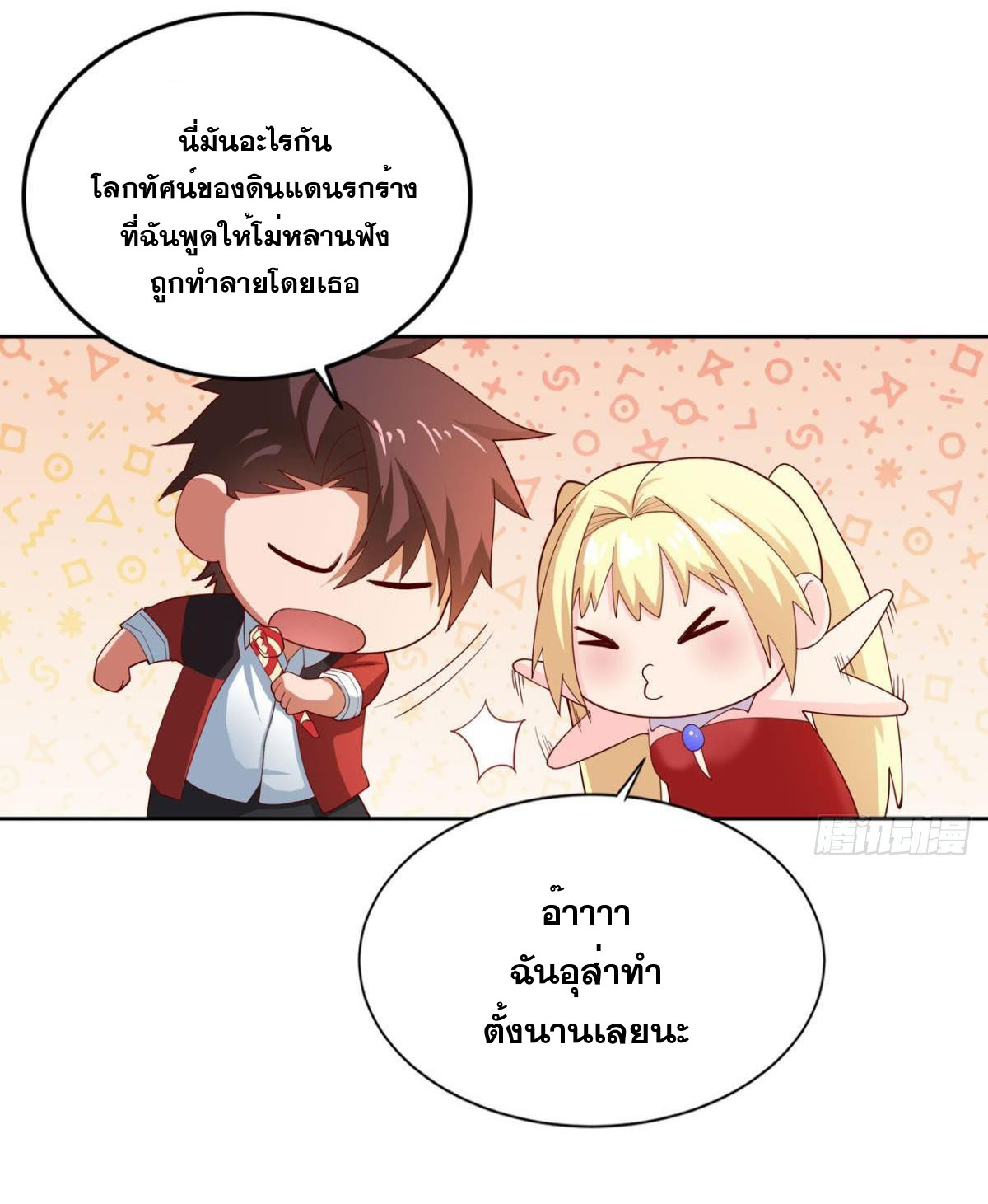 แก้วิกฤตแห่งสวรรค์ ตอนที่ 19 หน้า 5