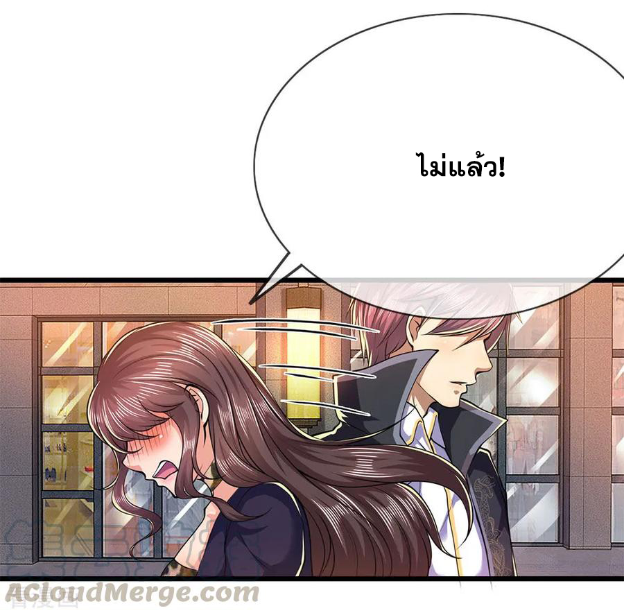 มหาเทพเซียนหมอ ตอนที่ 167 หน้า 5