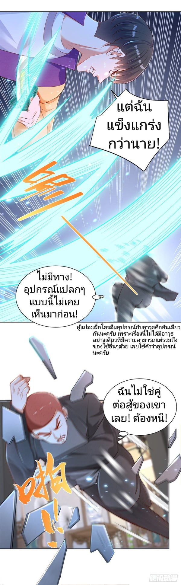 การกลับมาของราชาอมตะ ตอนที่ 11 หน้า 25