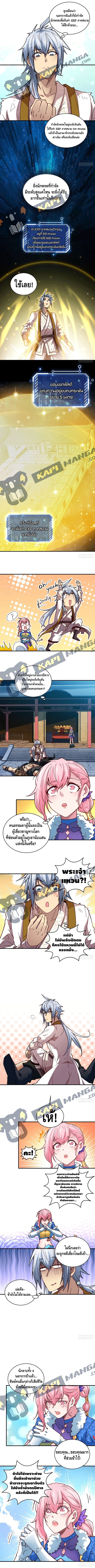 Invincible at the start ระบบเขตแดนไร้พ่าย ตอนที่ 2 หน้า 9