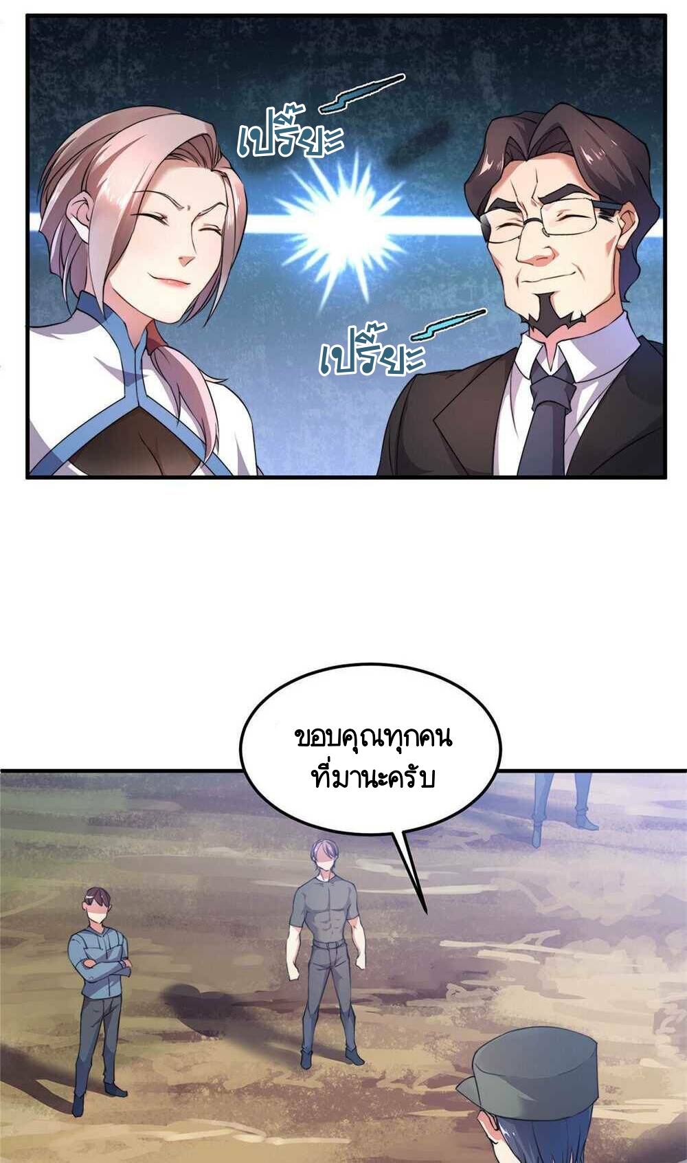 วิวัฒนาการอสูรสัตว์เลี้ยง ตอนที่ 18 หน้า 34