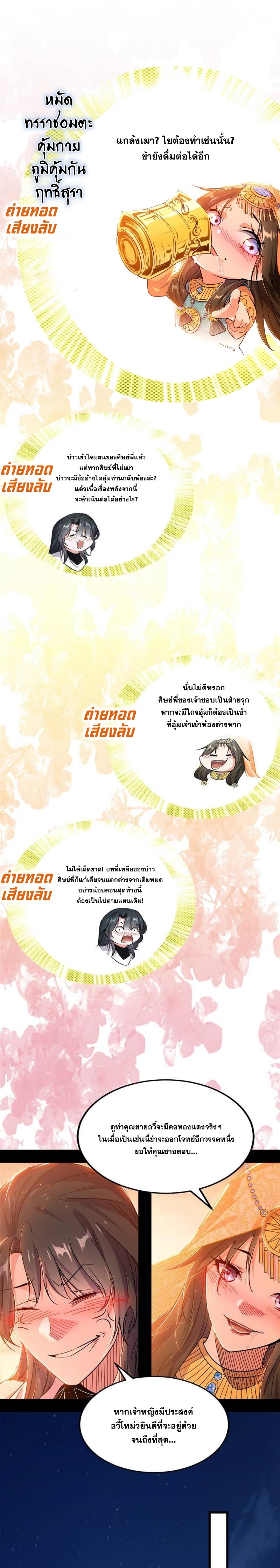 I'm an Evil God ข้าคือจักรพรรดิปีศาจ ตอนที่ 344 หน้า 19