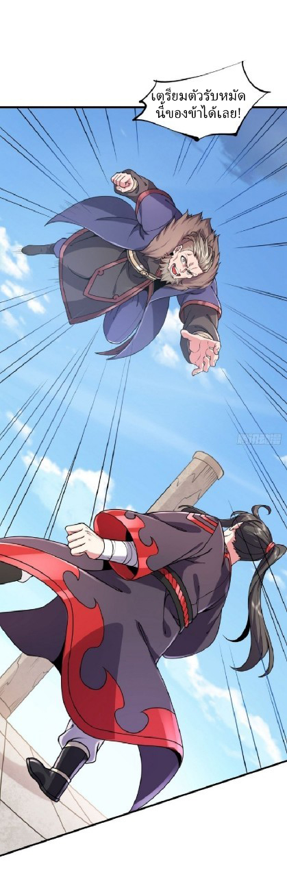 ฮาเร็มพระเอกเทพค้อนสายฟ้า ตอนที่ 29 หน้า 6