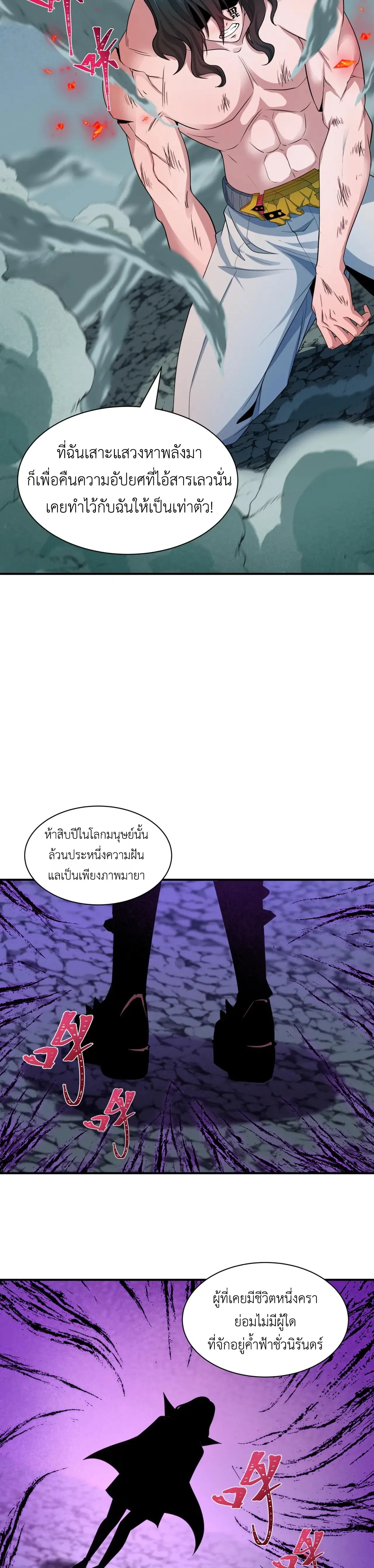 Era of the Haunted - ยุคสมัยแห่งภูตผี ตอนที่ 436 หน้า 26