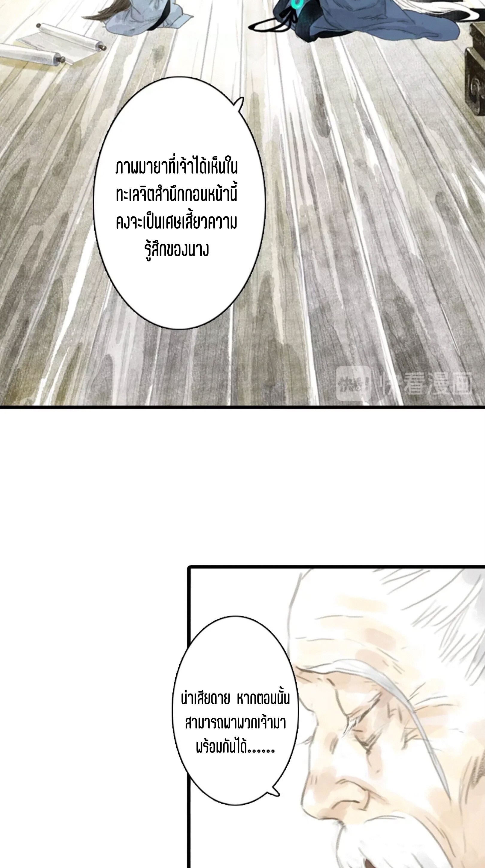 ปู้เทียนเกอ ลำนำแห่งผู้ล่องนภา ตอนที่ 12 หน้า 18