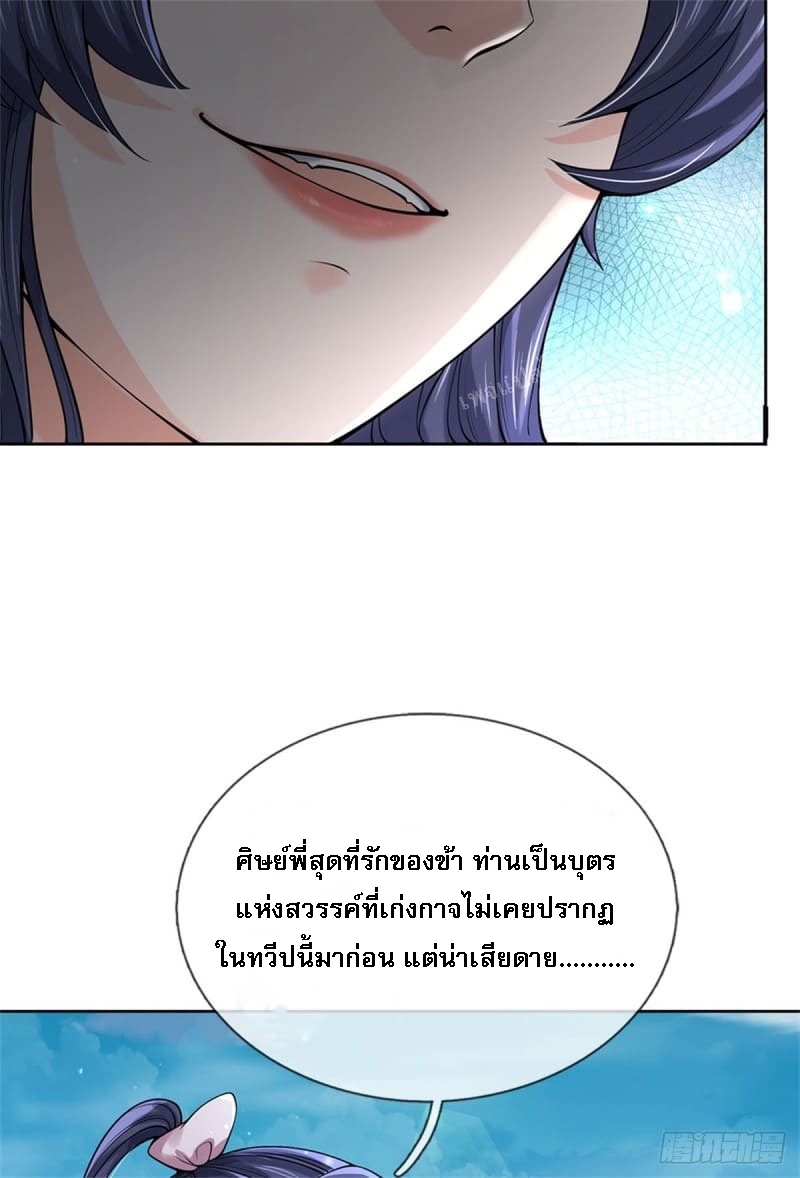 ข้านี่แหละเป็นทั้งเทพและมารร้าย ตอนที่ 1 หน้า 35