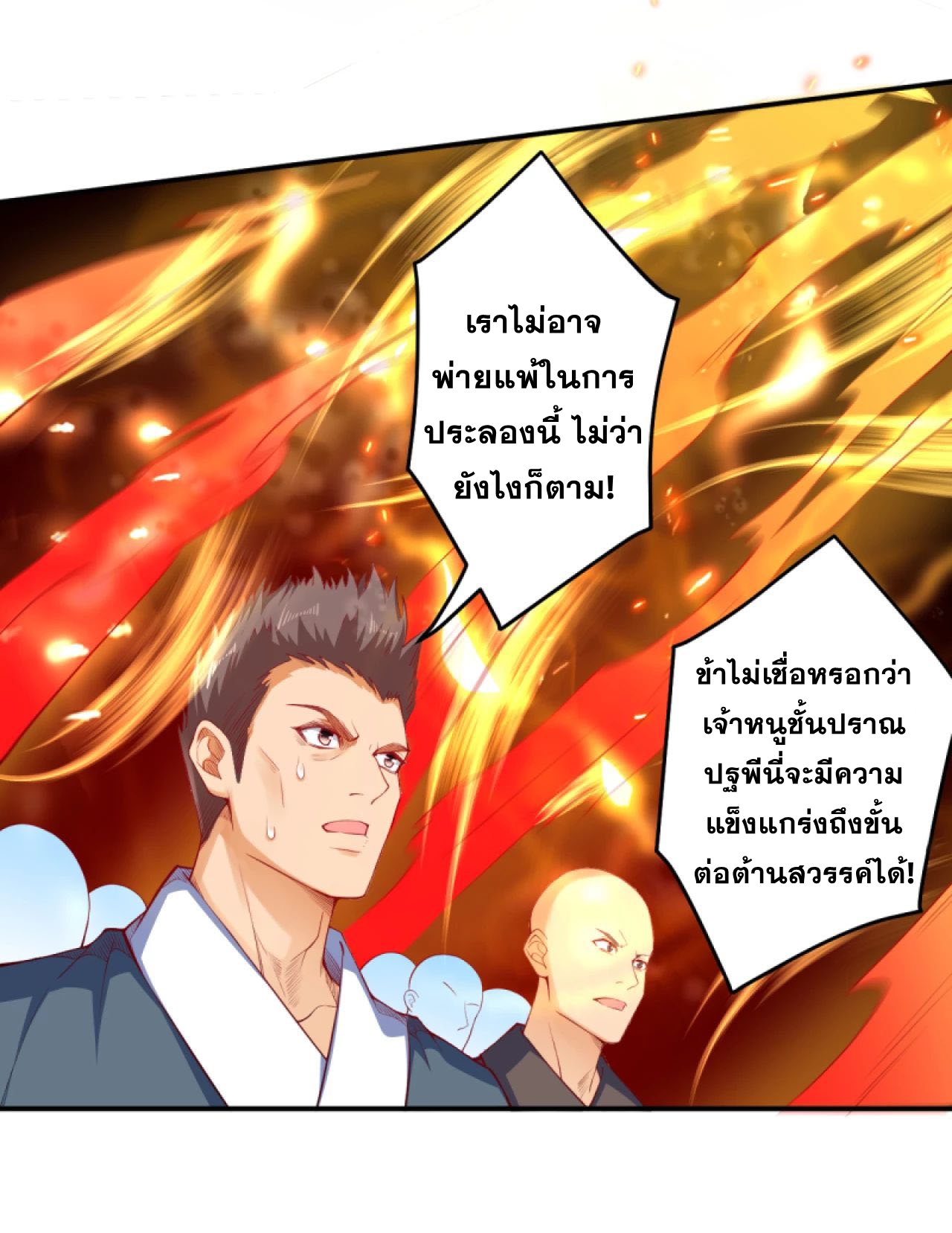 Against the Gods - อสูรพลิกฟ้า ตอนที่ 253 หน้า 3