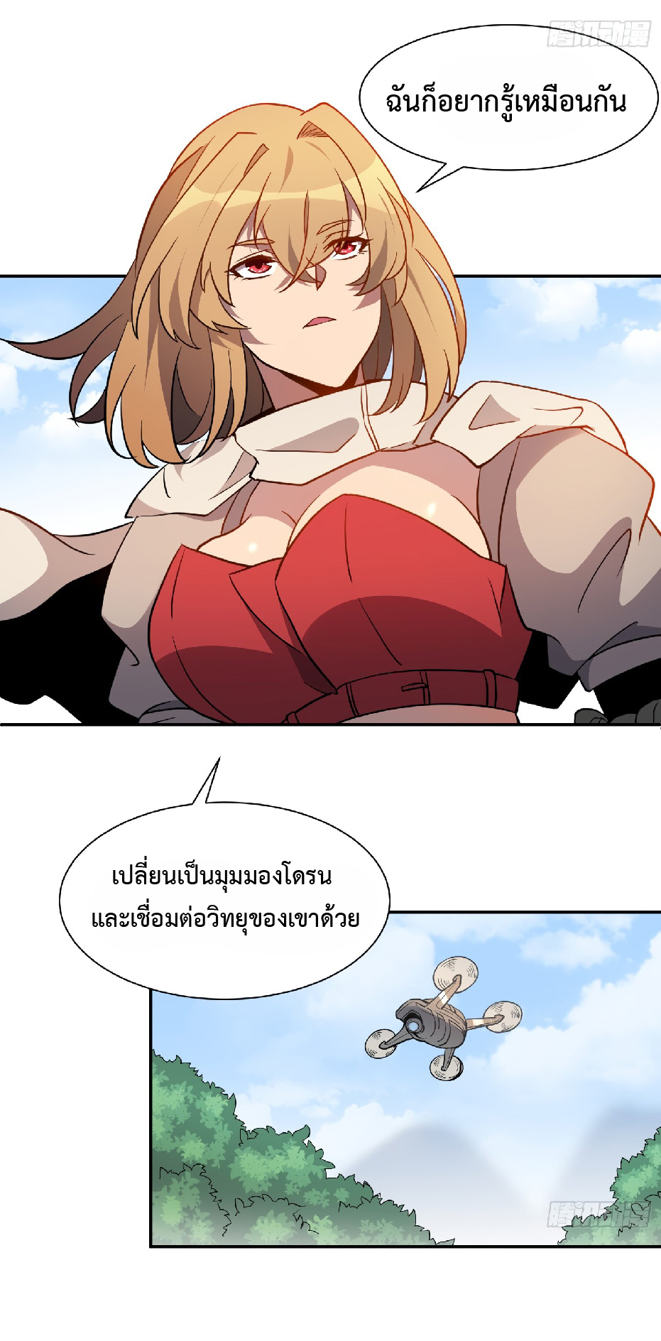 The People On Earth Are Too Ferocious ตอนที่ 137 หน้า 23