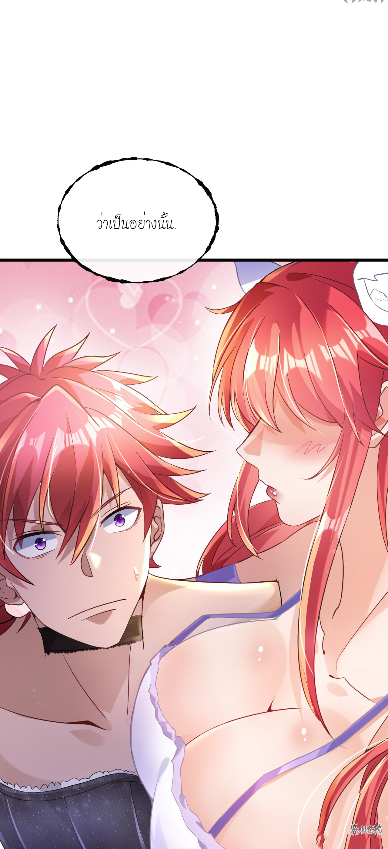 สุดยอดลูกเขยบ้า ตอนที่ 11 หน้า 5