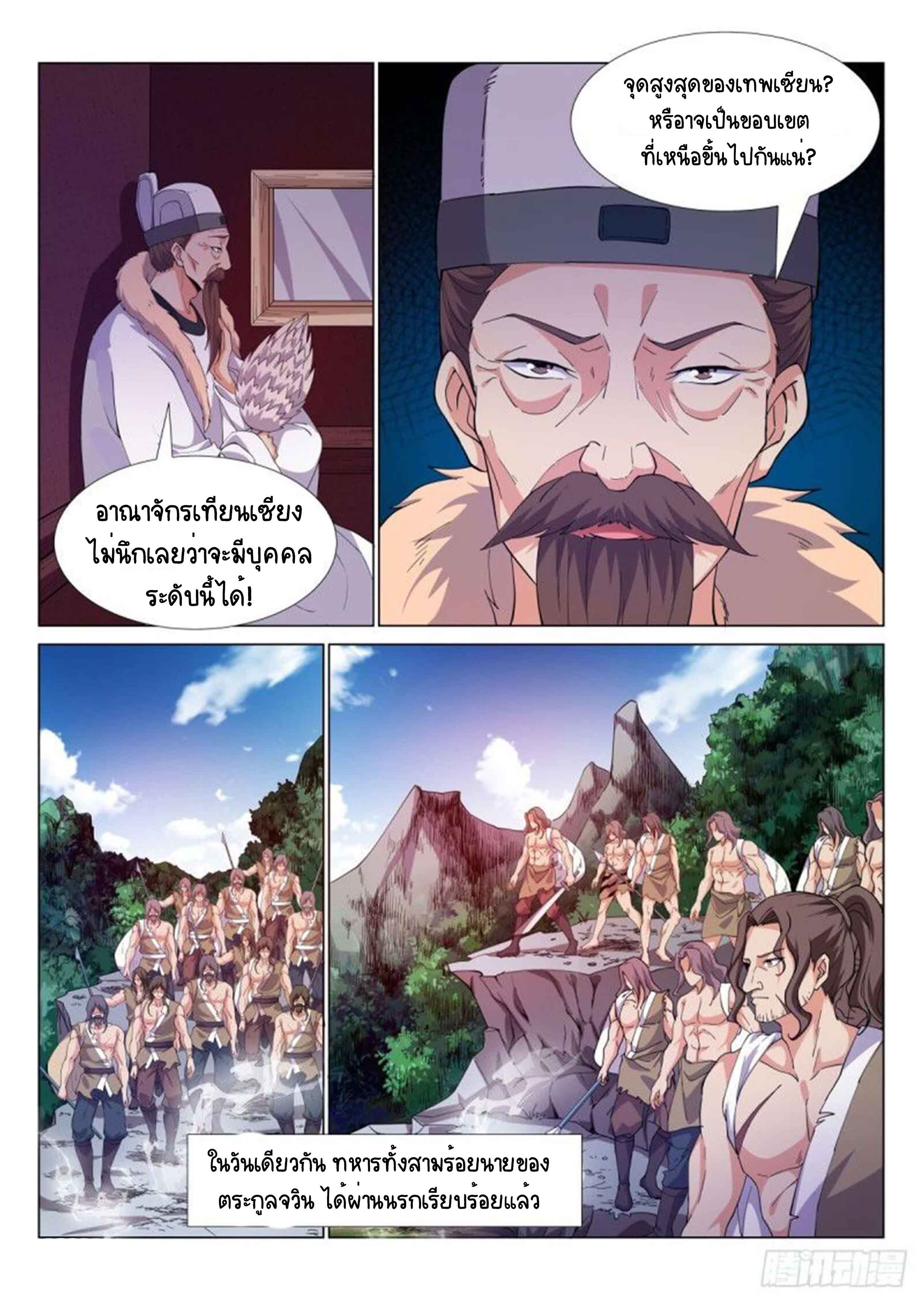 Otherworldly Evil Monarch ตอนที่ 61 หน้า 3
