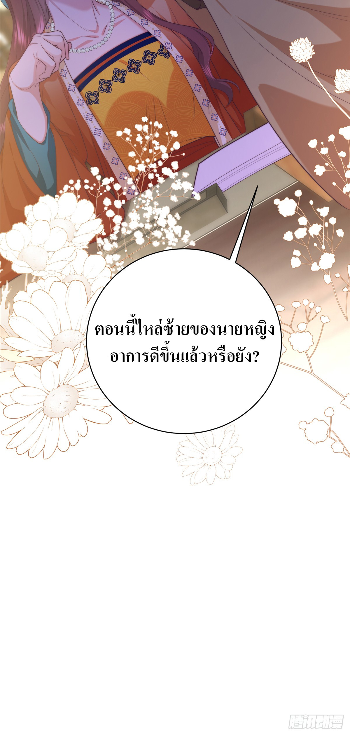สามีทั้งแปดให้ตายเถอะ! ตอนที่ 6 หน้า 11
