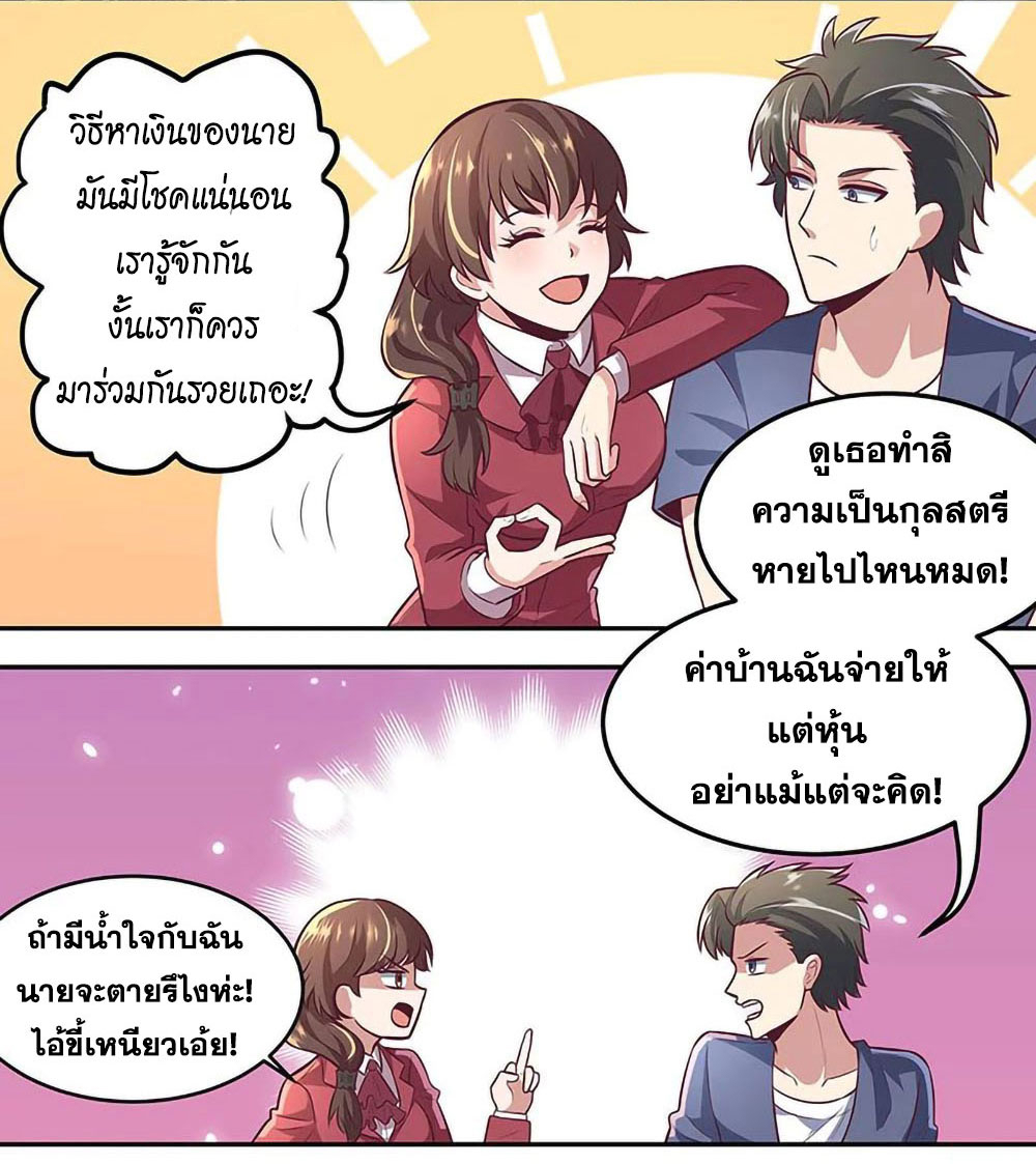 โครตเกรียนเซียนโอสด ตอนที่ 102 หน้า 24