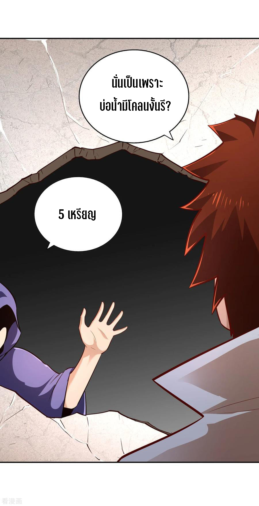 Wu Ling Sword Master ตอนที่ 59 หน้า 6